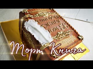 master class: cake book (in russian) ( )