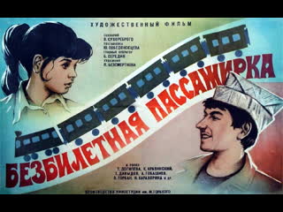 stowaway (1978)
